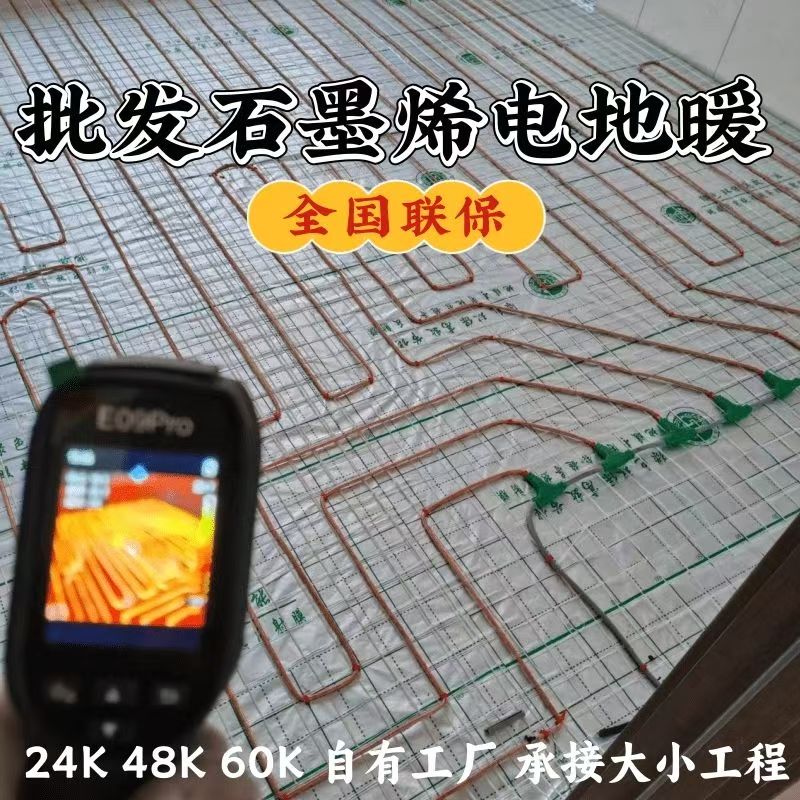 丰镇市 石墨烯电地暖公司哪家好？合理报价深度解析